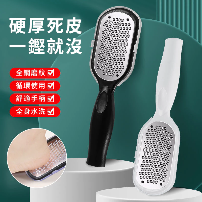 磨脚神器去死皮老繭刷不銹鋼脚板銼雙面搓脚板修腳工具磨脚器