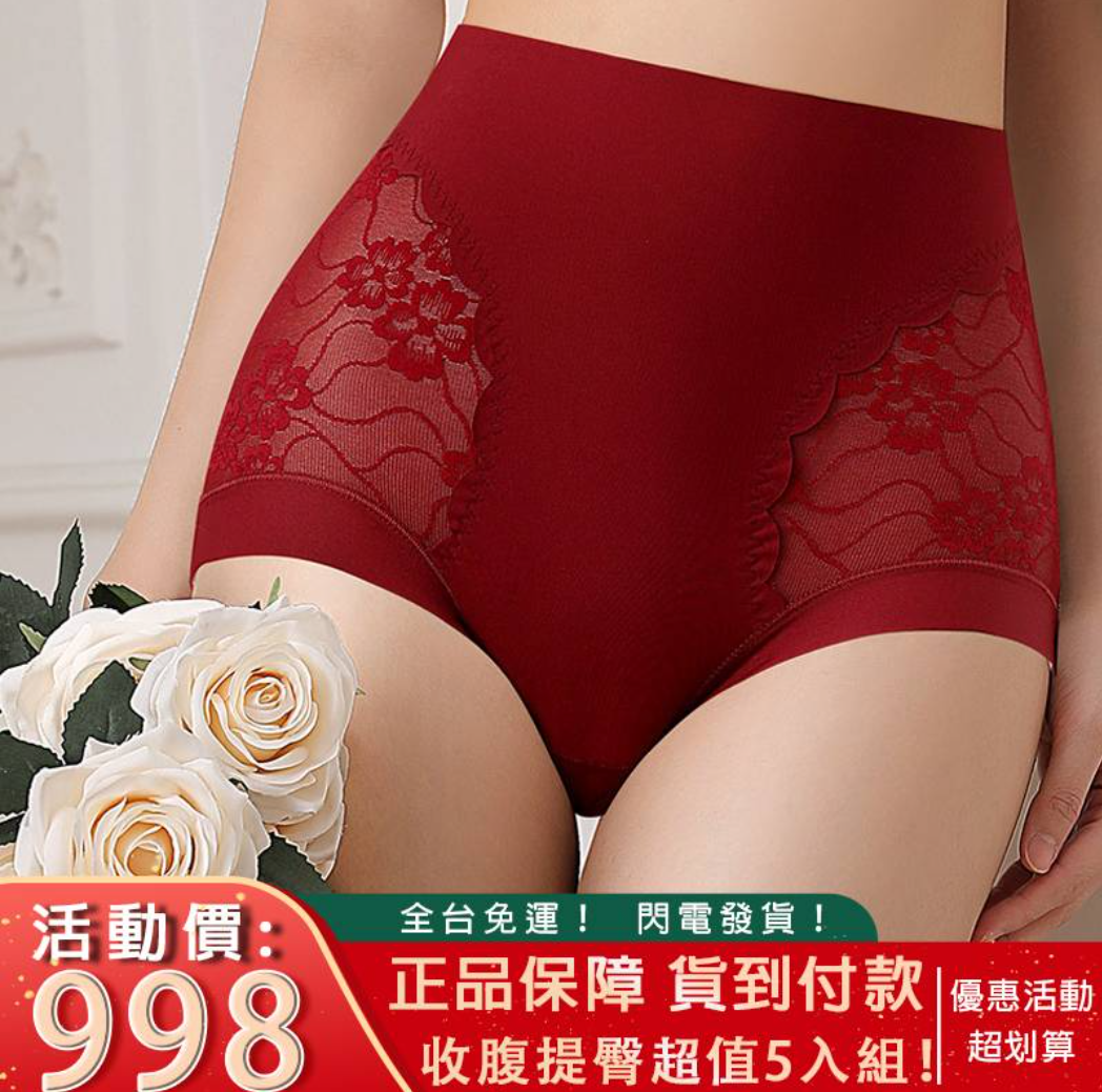 新年上新，喜添紅色，法式蕾絲提花內褲~紅紅火火過新年，柔軟親膚，不勒腰不卡襠不夾臀，收腹提臀，舒適透氣，一年四季都可以穿！