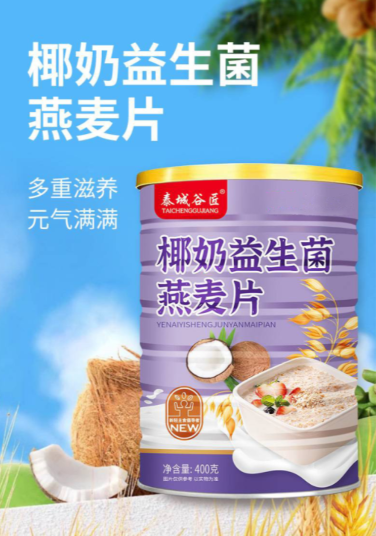 低脂0糖！椰奶益生菌麥片高膳食纖維輕盈代餐