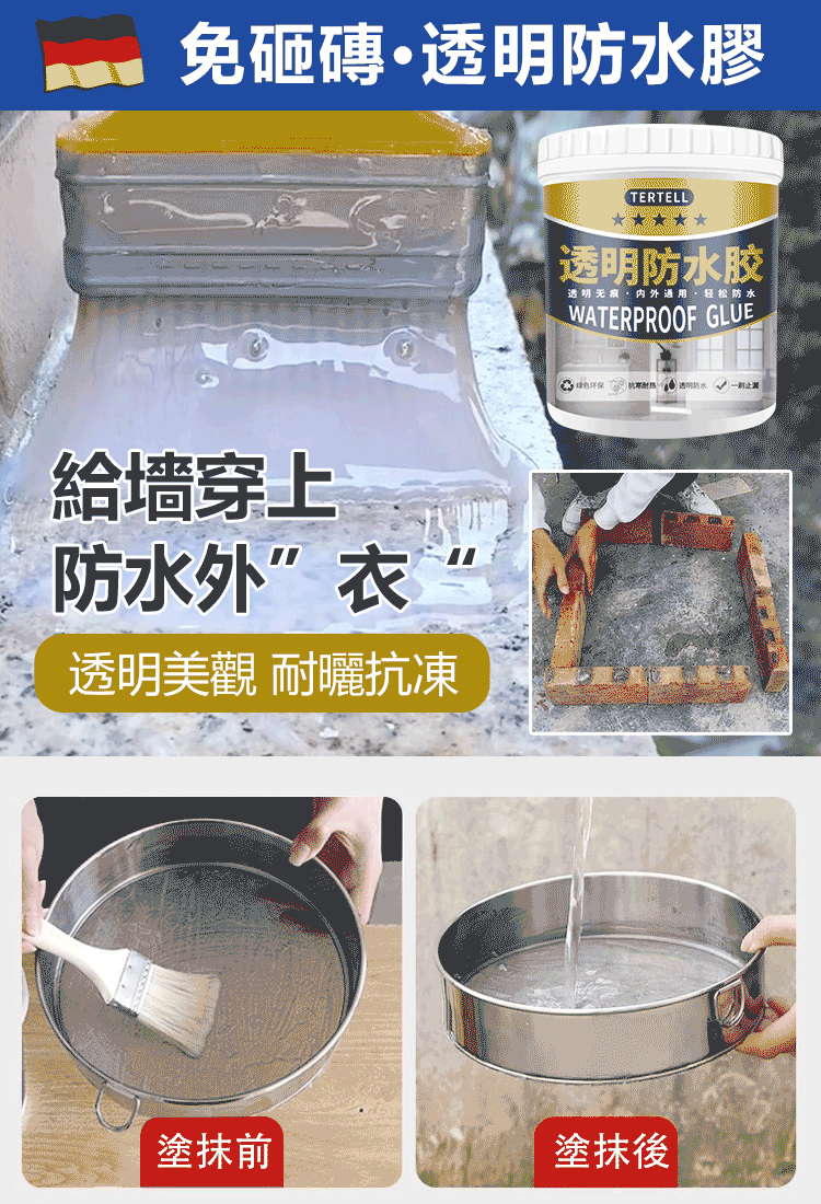 【廠家限時鉅惠】【一塗止漏】透明防水膠塗料300cc一桶可刷1-2坪， 外墻、陽臺、屋頂、瓷磚、屋内都可以通用