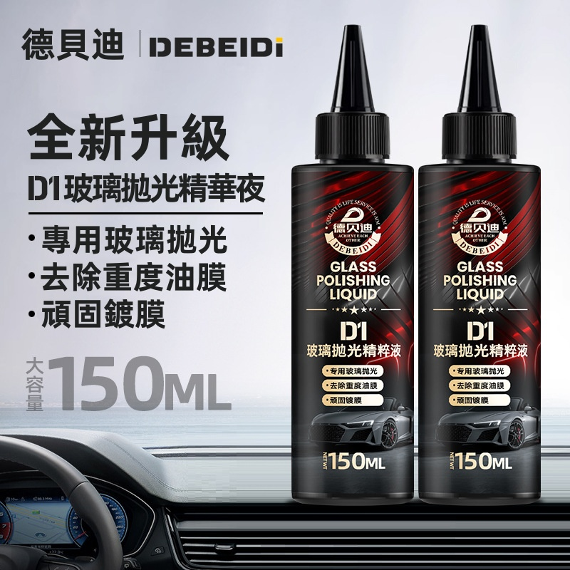 汽車玻璃拋光液陞級氧化鈰去油膜鍍膜水漬輕微劃痕修復無痕 汽車玻璃拋光液陞級氧化鈰去油膜鍍膜水漬輕微劃痕修復無痕