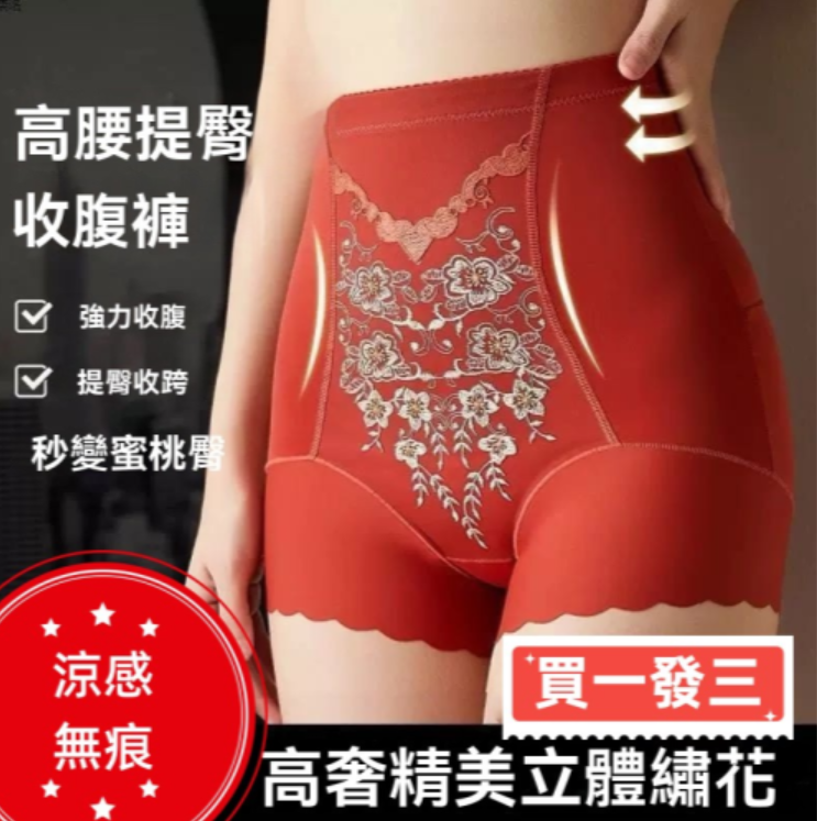 【冰絲隱形收腹內褲】美嘉挺精美繡花內褲 涼感無痕 薄如面膜 美體塑型 穿上秒變小腰精