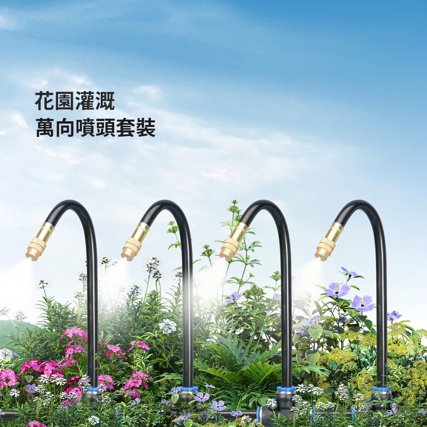 萬向噴頭一體自動澆花器 萬向噴頭一體自動澆花器