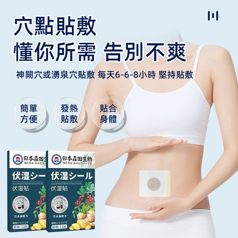 日本森田生物伏濕貼艾草貼肚臍貼艾灸貼溫灸貼穴點貼熱敷貼