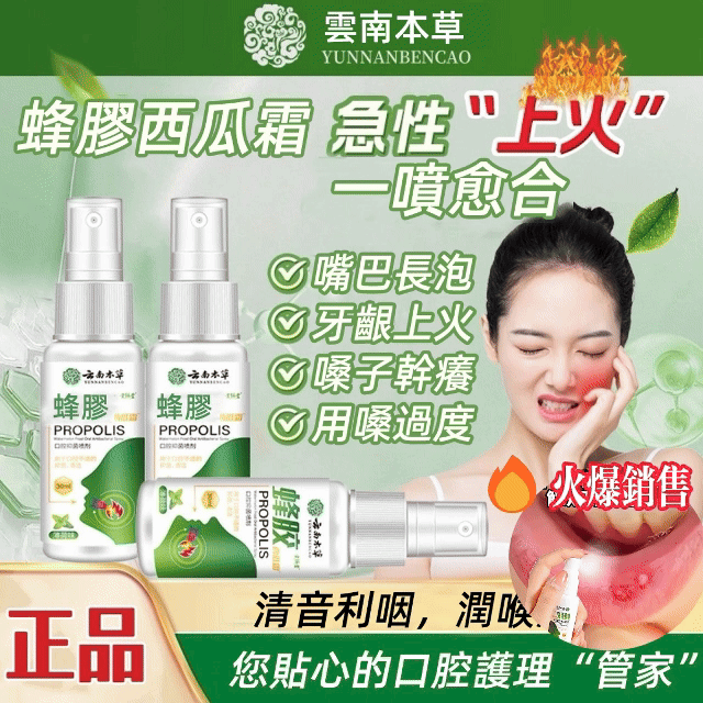 雲南本草蜂膠口腔潰瘍抑菌噴劑西瓜霜口腔抑菌噴劑薄荷味老少咸宜噴霧
