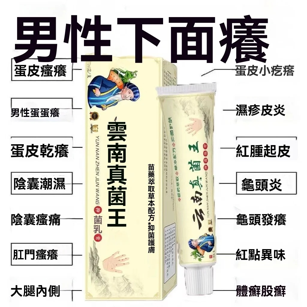 男人私處瘙癢,陰囊潮濕瘙癢,多汗,大腿內側陰囊濕疹異味止癢抑菌乳膏 男人私處瘙癢,陰囊潮濕瘙癢,多汗,大腿內側陰囊濕疹異味止癢抑菌乳膏