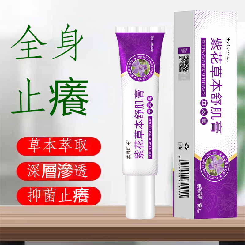 素秀臣氏紫花草本舒肌膏,採用草本萃取,能深層滲透、抑菌止癢,是肌膚護理、改善皮膚癢問題的好選擇~ 素秀臣氏紫花草本舒肌膏,採用草本萃取,能深層滲透、抑菌止癢,是肌膚護理、改善皮膚癢問題的好選擇~